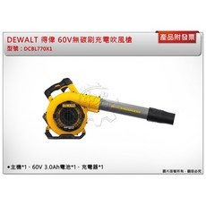 ＊中崙五金【附發票】美國 得偉 60V無碳刷充電吹風槍 DCBL770X1 鼓風機 (單3.0電池), 1個, 單主機