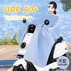 DFMEI 防曬防雨電動車擋風被夏季遮陽罩防風電動摩托車薄款春秋透氣通用, 1個, 【不帶護坐墊】海天藍+防曬防雨+透氣不悶:如圖