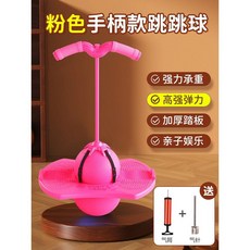 스카이점프 스카이콩콩 밸런스점프볼 점핑 점프 콩콩 운동 유산소 기구 점핑볼, 핑크 하중290KG, 1개