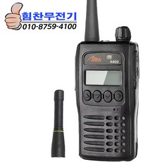 A400 아미스 업무용 무전기 고성능 건설현장 + 짧은 안테나 증정, 1개