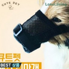 로넬리빙 큐트펫 강아지 매쉬 입마개 짖음방지 안전훈련 XL 대형견