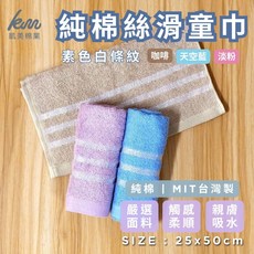 凱美棉業 MIT台灣製 16兩純棉絲滑白線條童巾, 隨機出色, 3個
