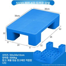 소형 파렛트 플라스틱 물류 구멍 팔레트 물류창고 업소용, 1개, 50x30x12cm 4다리