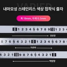 접착식 스틸 줄자 밴드 피트자, (1m 중간 분할자) 0.5m 0 0.5m, 1개, 내마모 스테인리스스틸 19mm