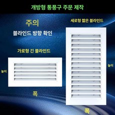 업소용 환기구 송풍구 음식점 점검구, 맞춤형 비개폐형