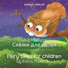 (영문도서)Fairy tales for children Paperback, Hertfordshire Press, English, 9781913356965