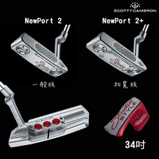 Scotty Cameron NewPort 2 推桿 一般/加寬 34吋 高爾夫球桿, 1個, NewPort2 + -一般版-34吋