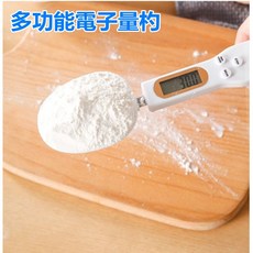 廚房電子秤 電子量杓秤 烘焙秤 奶粉秤, 一個