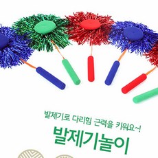 판다디자인몰 민속놀이시리즈 발제기세트 제기차기 제기차기게임 제기게임 민속놀이제기차기 제기차기세트
