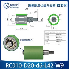 DURNAINI RC051 聚氨酯單頭牙從動輪 30*20-698 軸承 軸心耐磨無動力滾筒輸送帶, 1個, RC010（20*20-6）