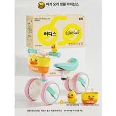 노란 오리 균형 자전거 선물 세트 밸런스자전거 노페달자전거, 1개, 1세 최적 작은 분홍 오리 1025 / 차량 벨 바구니