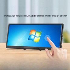 12.3인치 터치 1920x720 내장스피커 소형모니터 DIY, 12.3인치 터치(O) 내장스피커 Type-C