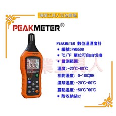 PEAKMETER PM6508 數位溫濕度計, 1個