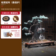 倒香流香爐 淨香爐 盤香爐 新中式迎客松倒流香香爐創意擺件吊爐沉香檀香爐熏香線香插香薰爐, 1個, 鬆荷延年(懸掛爐)