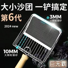 金屬貓砂鏟 雙規格間隙 巨無霸, 1個, 全新升級：雙規格間隙不鏽鋼貓砂鏟輕鬆分離,普通品質：塑料材質1把裝容易粘底