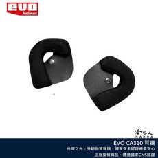 EVO CA310 安全帽耳襯, L