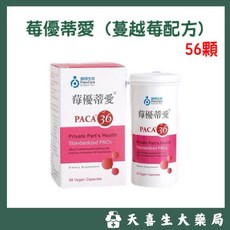 PopuCare 莓優蒂愛 PACA36 蔓越莓配方 56顆 純素膠囊, 1個