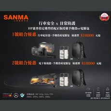 SANMA HP行車記錄器 組合優惠, 435g搭配手機殼