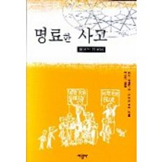 SeokwangsaPublishing 清晰的思考(實用入門書), 海拉克斯, 珊卓歐多 共著/韓相基 譯