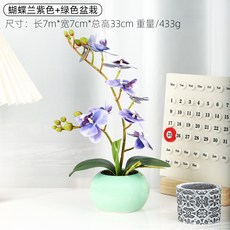 臺灣出貨 假花花裝飾品擺件陶瓷花盆感逼真客廳室內假綠植花卉盆栽 ZT7L, 蝴蝶蘭紫色+綠色盆栽, 1個