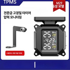 오토바이 타이어 공기압센서 무선 디지털 측정기, M29 태양광 음성 이중색 후방거울, 1개