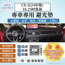 【A.F.C 一朵花】MAZDA 馬自達 CX-5(24年後) 法蘭絨 麂皮 碳纖維皮革 超纖皮革 大理石 避光墊, CX-5(24年後)-無抬顯,法蘭絨-黑底黑邊, 黑底黑邊, SUV