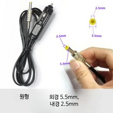 차량용 전기주전자 12V 24V 시거잭 휴대용 스텐 보온 전기포트 커피포트 차량가전용품, 대형 원형 플러그 5.5x2.5mm 양극