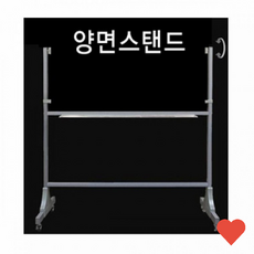 사무용 보드 리버시블 칠판 다리 거치대