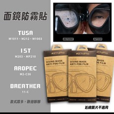 270Pro 潛水面鏡防霧貼片, 1個, AP-M2-C36同TUSA-M212