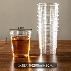 加厚水晶航空杯 (200ml) - 100入 透明塑膠杯 茶水杯, 1個, 臺階水晶盃1包（20個）200ml