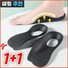 메디솔 발편한 족저근막염깔창 기능성 아치 깔창