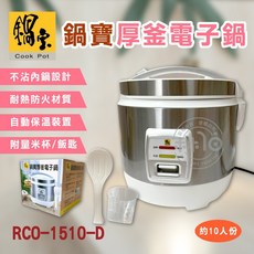鍋寶10人份厚釜電子鍋 RCO-1510-D