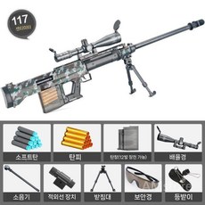 링스 AMR 너프건 탄피배출 에어소프트건 대형 117cm 스나이퍼 저격총, 탄피8/탄30, 위장