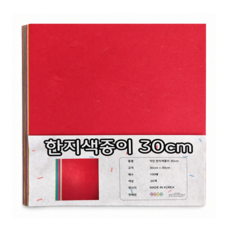 덕인 한지색종이 30x30cm 20색혼합 100매입 전통 색한지