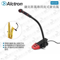 Alctron 薩克斯風夾式麥克風, IM500