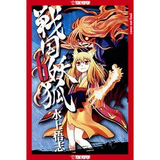 (영문도서) Sengoku Youko Volume 6 Paperback, TokyoPop, English, 9781427875358