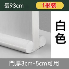 門底密封條 隔音擋風 可拆洗 簡易安裝, 1個, 白色,1條裝【長度93厘米】可裁剪