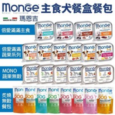 Monge 瑪恩吉 犬主食餐盒 蔬果無穀狗餐盒 寵物罐頭, 1個, 炙燒餐包X24包｜成犬-鱈魚,超取限一箱