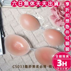 梨卡 加厚 胸貼 隱形背心 爆乳 集中 游泳 防走光 泳衣 比基尼 小可愛 婚紗, C5033兩倍加厚 C罩杯 -可下水