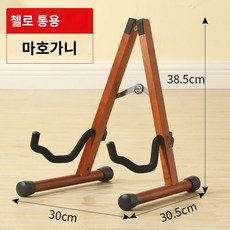 수납 튼튼한 프로 선반 해금 초보자 정리 휴대 우쿨렐레 오래쓰는 조립식 거치대, 마호 거치대(첼로 범용)