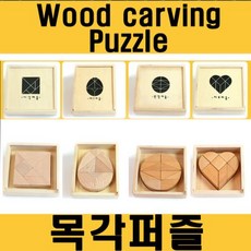 혜명몰 목각퍼즐(C)- 하트(케이스포함)