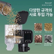 물고기 자동급여기 정량 사료 먹이, 1개