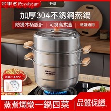 榮事達304不鏽鋼三層加厚蒸籠，家用蒸魚饅頭電磁爐煤氣竈湯鍋, 1個, 【真304不銹鋼 原木防燙手柄】,28cm雙層 高拱蓋加高 含蒸片2片