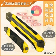 大力專業五金 高級防滑美工刀 25mm寬版刀片 轉式鎖定 握把舒適, 1個, 美工刀片 25MM 白刃（10入裝）