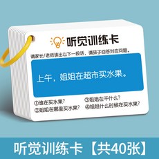 超繪玩 看圖語言訓練卡, 1個, 聽覺訓練卡