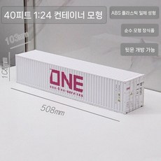 24 40FT 20FT 다이 컨테이너모형 컨테이너 트레일러 모형 그레이 트럭 화물, 11. 40  1 24 모델 ONE 화이트