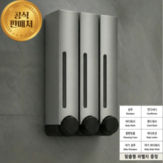 [엄마가 선택한] 정품 무타공 욕실 디스펜서 벽걸이형 욕실정리 호텔 샴푸 바디워시, 모던 실버 3구