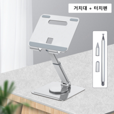 큐앤씨 다기능 접이식 태블릿 노트북 겸용 거치대 터치펜 증정, 1개