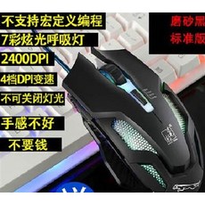 7彩炫光呼吸燈 2400DPI 4檔DPI變速 電競滑鼠 磨砂黑 標準版, 有線遊戲鼠標, 1個, ITEM-01