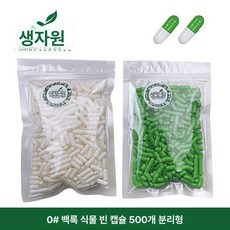 알약 캡슐 충진기 충전 200구 수동 분말 소분, 0 식물 분체 500개 화이트그린, 1개